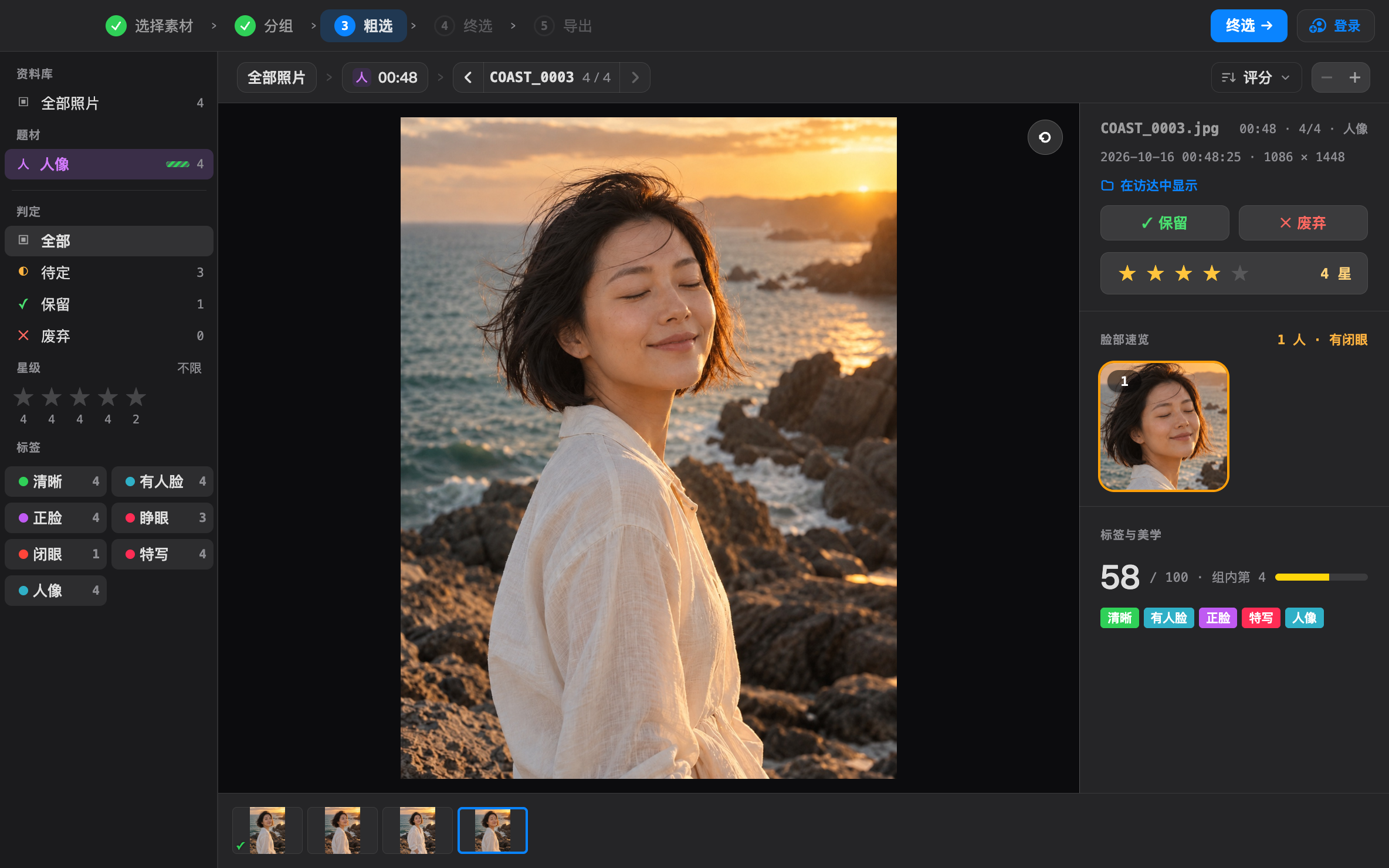 图筛详情视图：完整照片与右侧脸部速览同时展示，闭眼的面部以橙色边框提示
